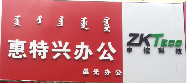 熱烈慶祝內(nèi)蒙古惠特興科技有限公司網(wǎng)站成功上線
